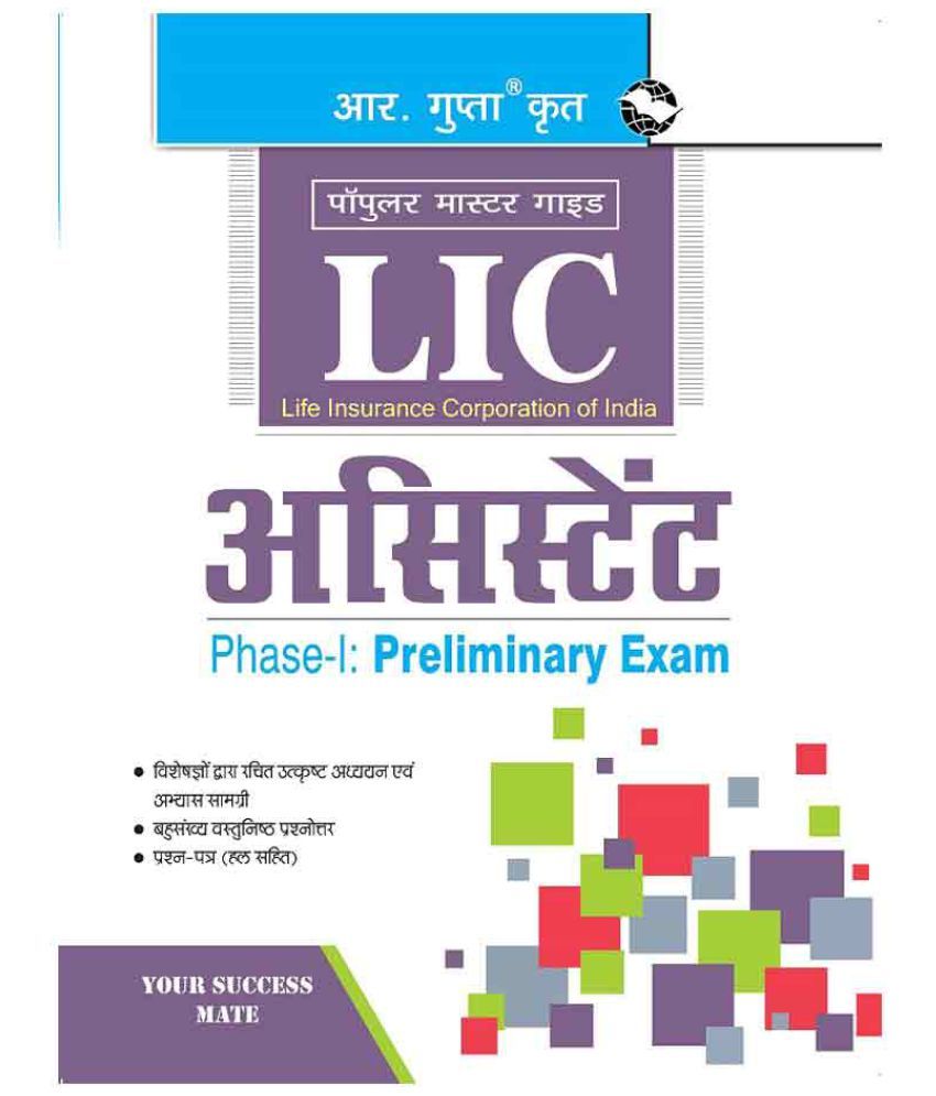     			LIC Assistant (Phase-I : Preliminary) Exam Guide_Hindi