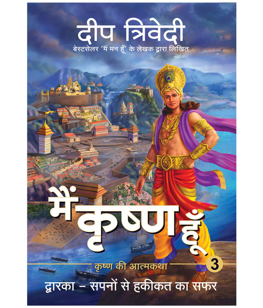     			Main Krishna Hoon - Vol 3 - Dwarka - Sapno Se Haqeeqat Ka Safar