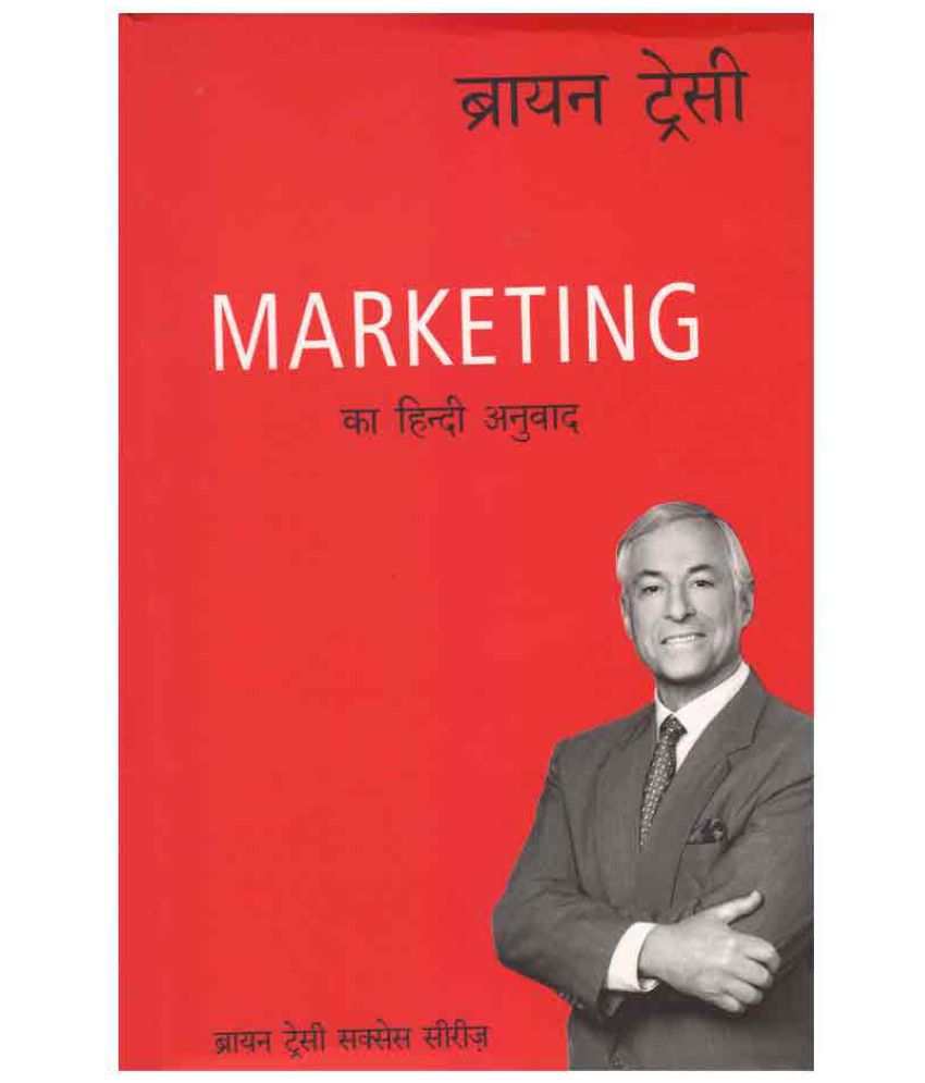     			Marketing (Ka Hindi Anuvad)