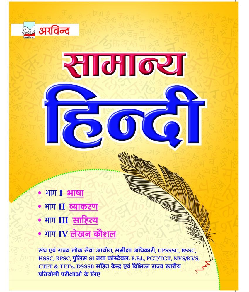 Arvind Samanaya Hindi Guide with Best Quality Study Material for Self