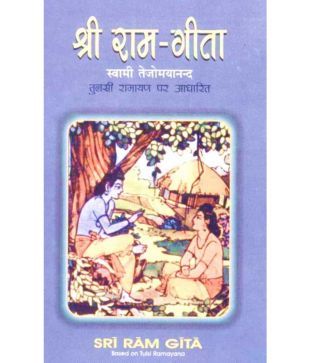 Sri Rama Gita Hindi Buy Sri Rama Gita Hindi Online At Low Price In India On Snapdeal Read 5 reviews from the world's largest community for readers.