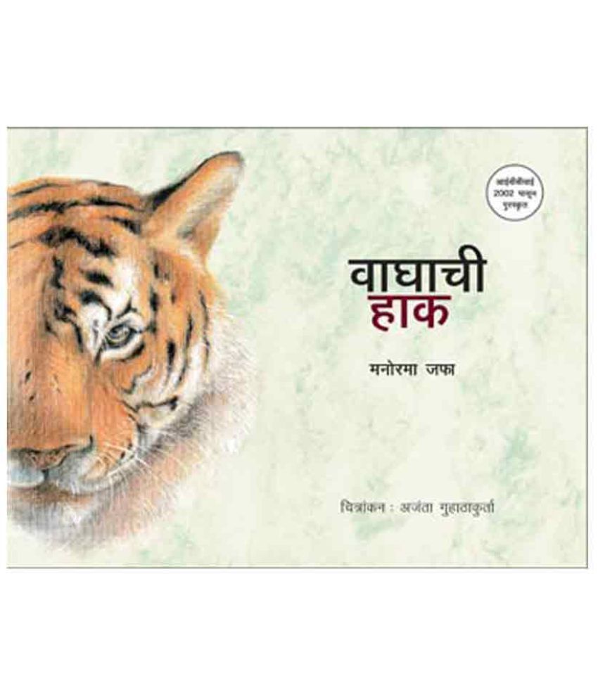Tiger Call (Marathi) Buy Tiger Call (Marathi) Online at Low Price in