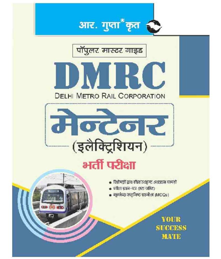     			DMRC: Maintainer (Electrician) Recruitment Exam Guide