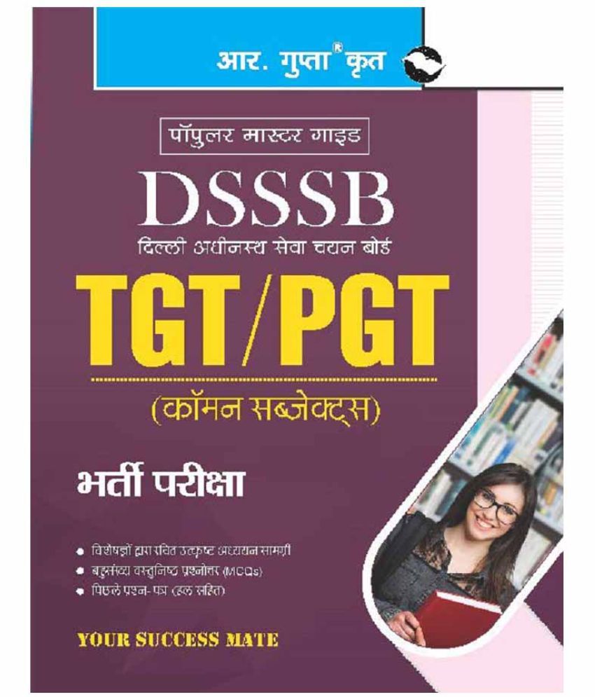     			DSSSB: TGT/PGT (Common Subject) Recruitment Exam Guide