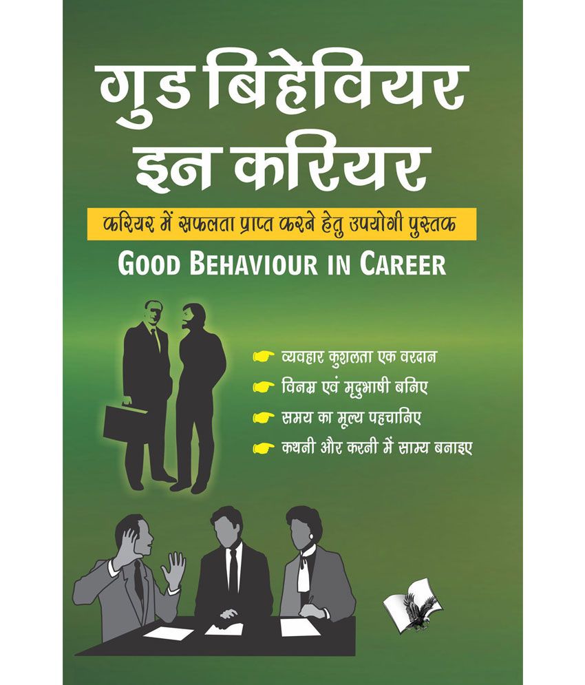     			Good Behaviour In Career