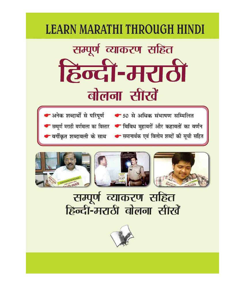     			Learn Marathi Through Hindi(Hindi To Marathi Learning Course)