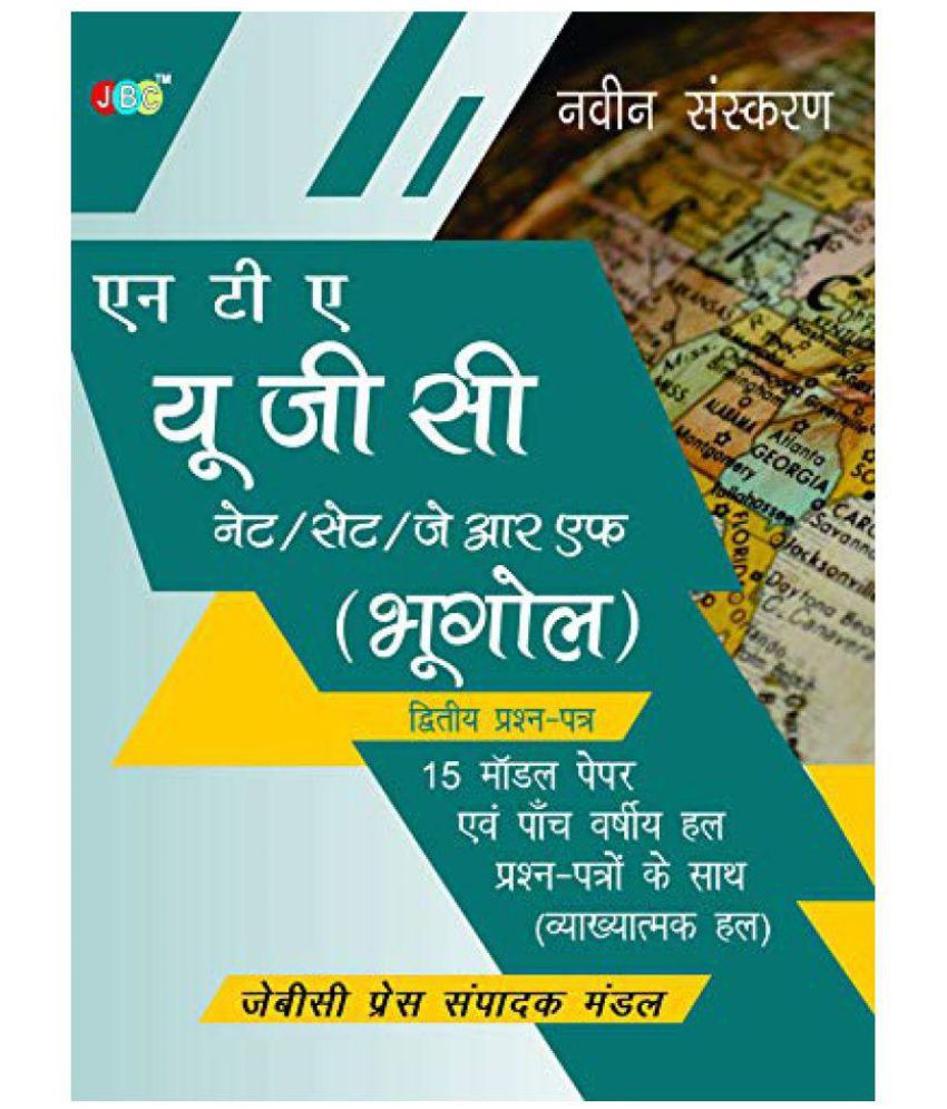     			NTA UGC NET/SET/JRF Geography 15 Model Papers With Previous Five Years Solved Papers (With Explanation) Hindi