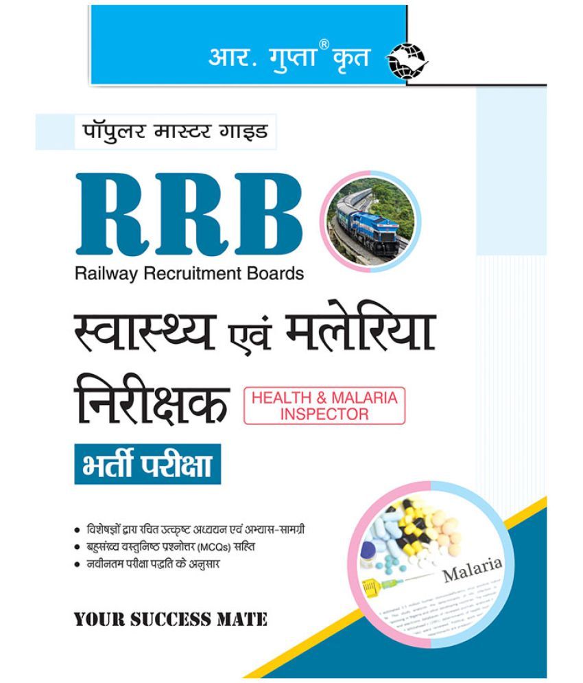     			RRB: Health & Malaria Inspector (Grade-III) Recruitment Exam Guide