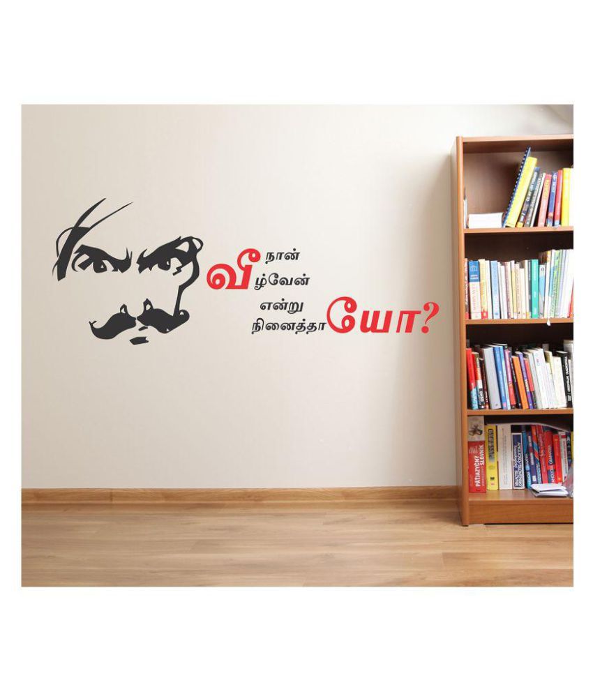     			Wallzone Bharathiyar Motivational/Quotes Sticker ( 40 x 100 cms )