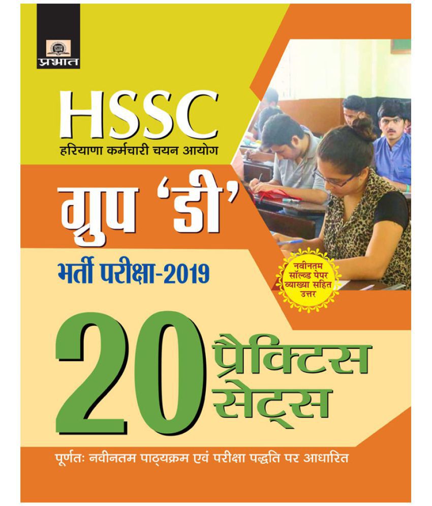     			HSSC Group D Bharti Pariksha-2019 (20 Practice Sets)