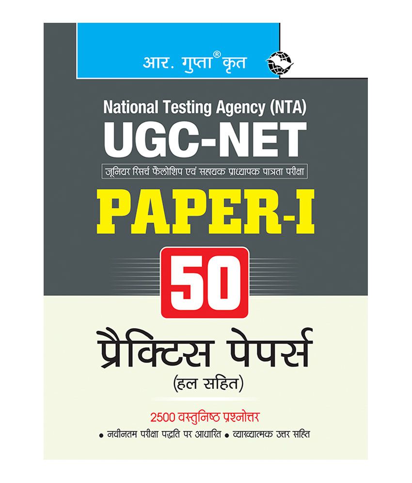     			UGC-NET (Paper-I) 50 Practice Test Papers (Solved)