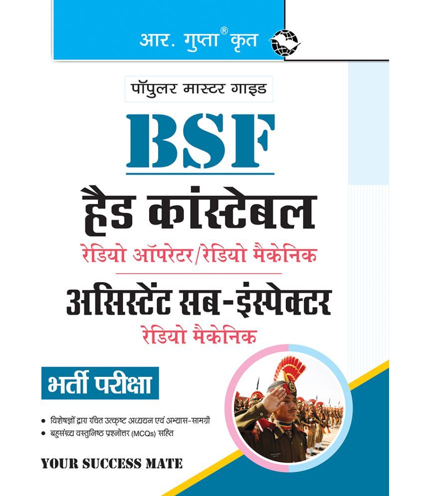     			BSF: Head Constable (Radio Operator/Fitter) & ASI (Radio Mechanic) Exam Guide