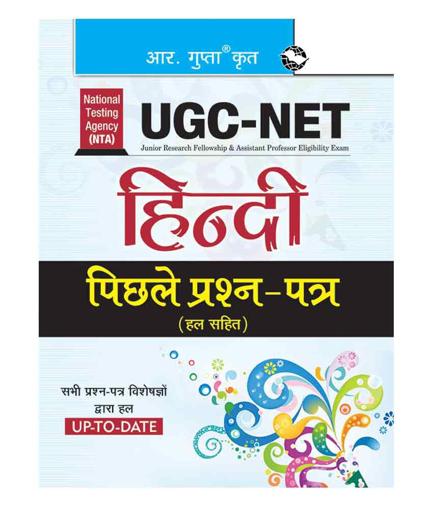     			NTA-UGC NET: Hindi (Paper I & Paper II) Previous Years' Papers (Solved)
