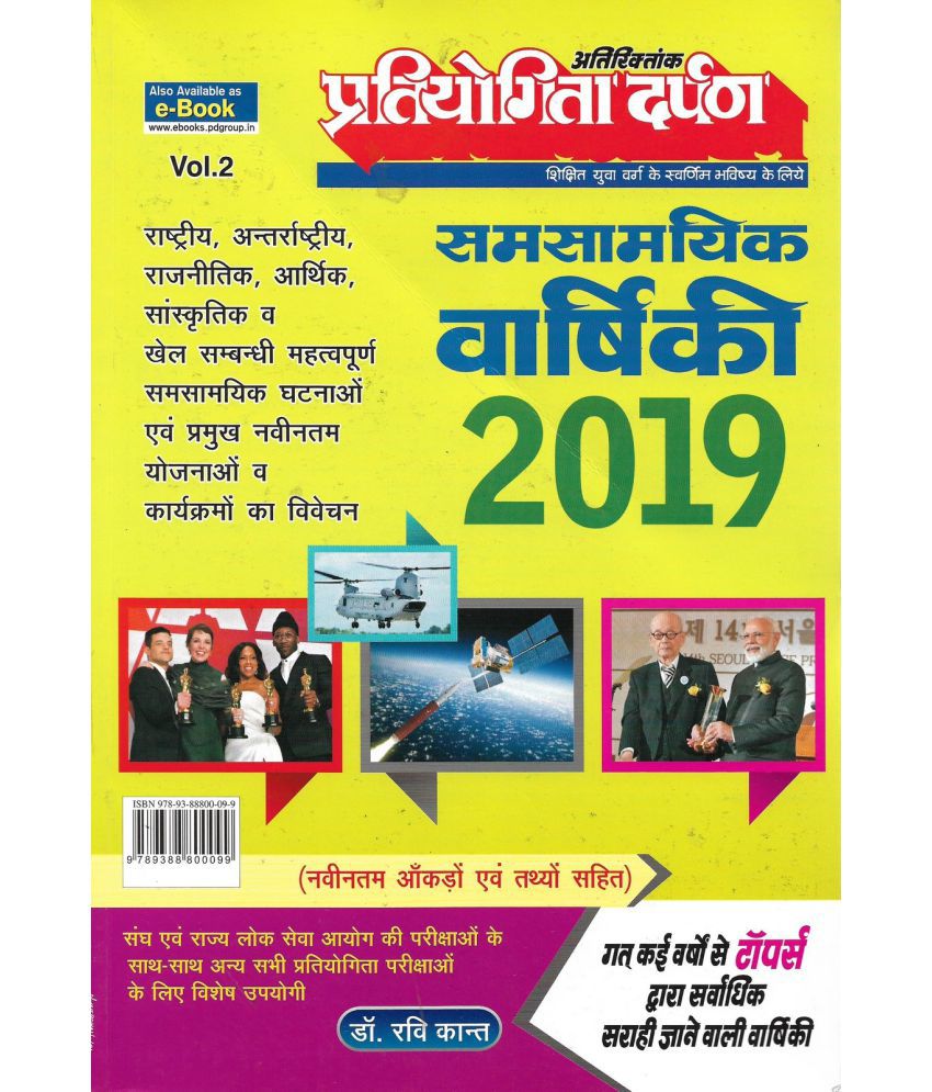current affairs 2019 for ntpc exam