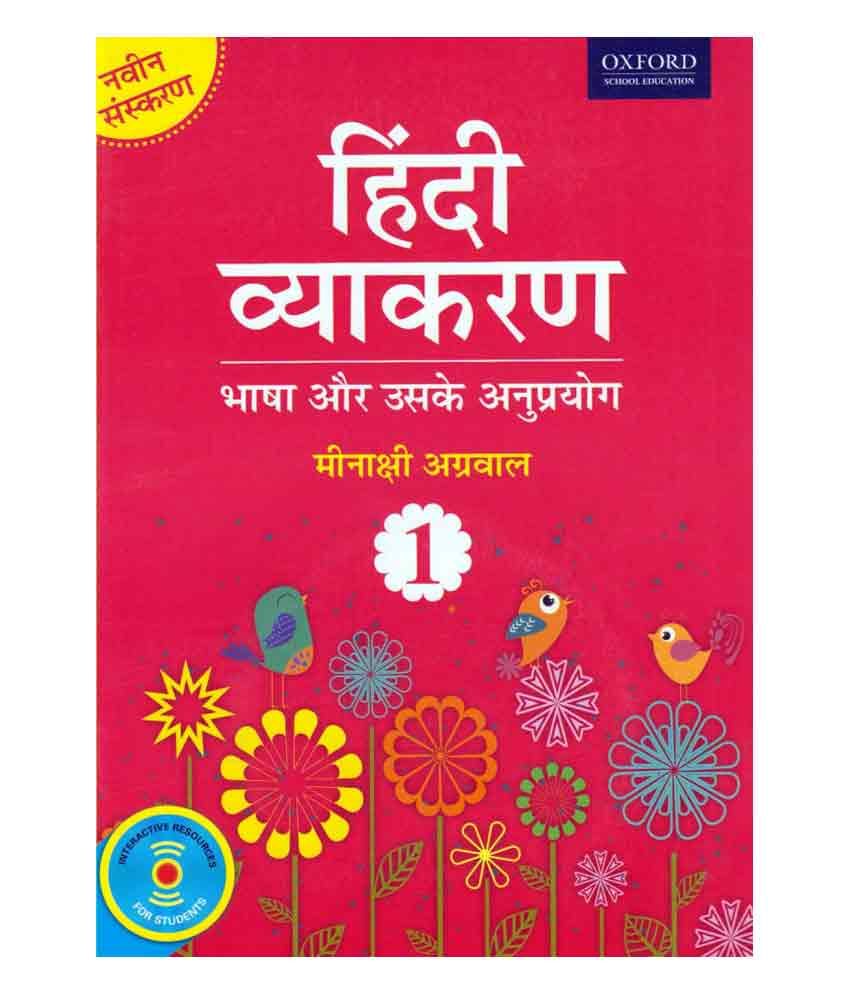 hindi-vyakaran-class-1-third-edition-buy-hindi-vyakaran-class-1-third-edition-online-at-low