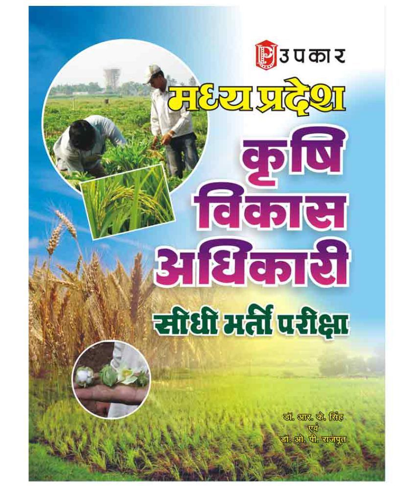 Madhya Pradesh Krishi Vikas Adhikaari Sidhi Bharti Pariksha: Buy Madhya ...