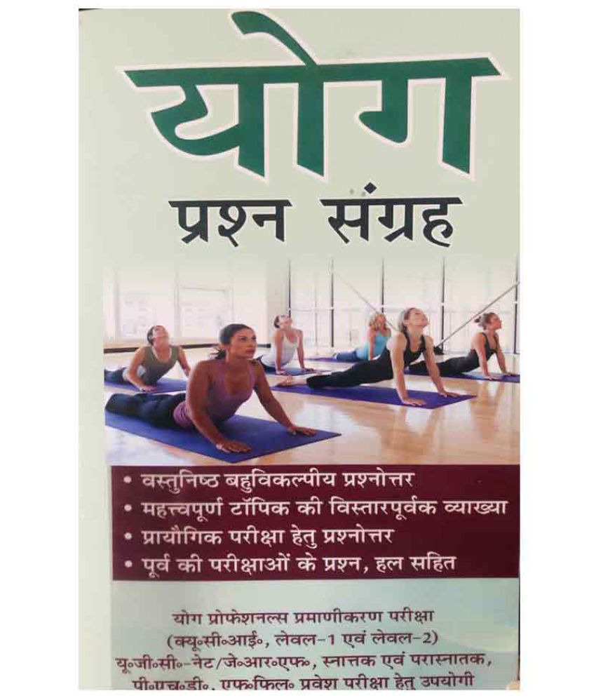     			Yog Prashan Sangrah / Yoga Question Bank - Hindi