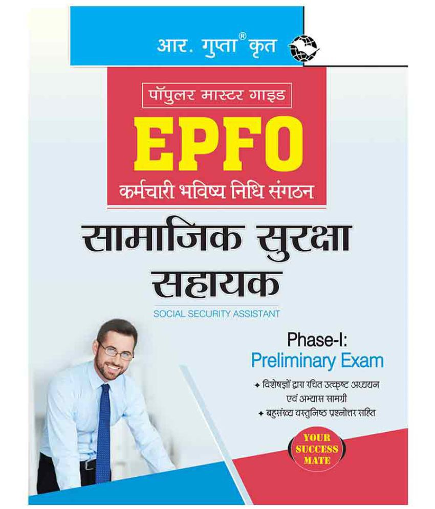     			EPFO: Social Security Assistant (Phase-I) Preliminary Exam Guide