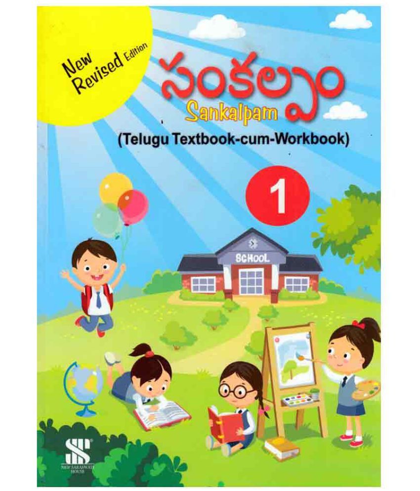 sankalpam-telugu-textbook-cum-workbook-class-1-buy-sankalpam