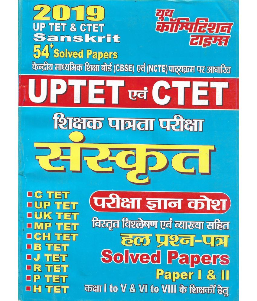 UPTET / CTET 2019 Sanskrit Old Solved Papers 1 & Paper 2 Also For UKTET ...