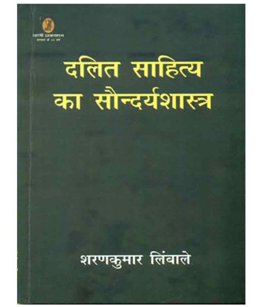     			Dalit Sahitya Ka Saundarya Shastra