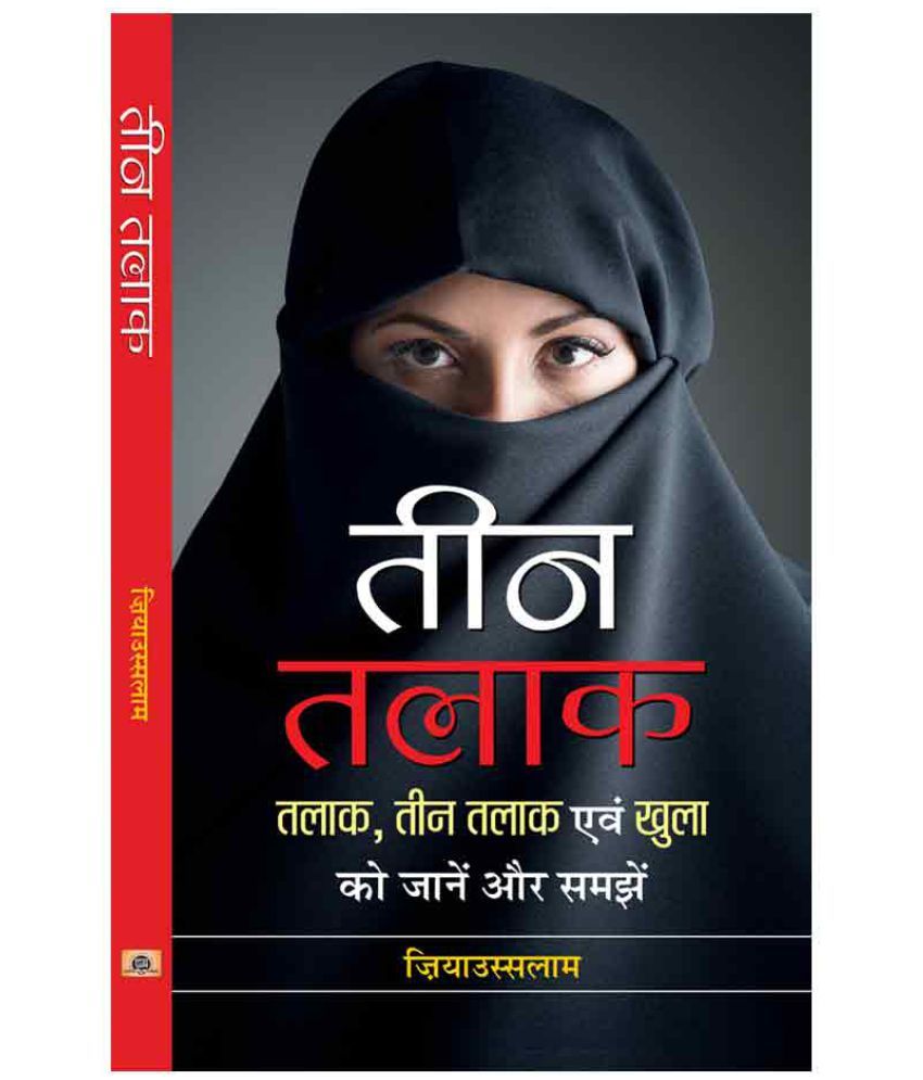     			Teen Talaq By Ziya Us Salam