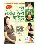 NEW LADIES HEALTH GUIDE (Hindi)