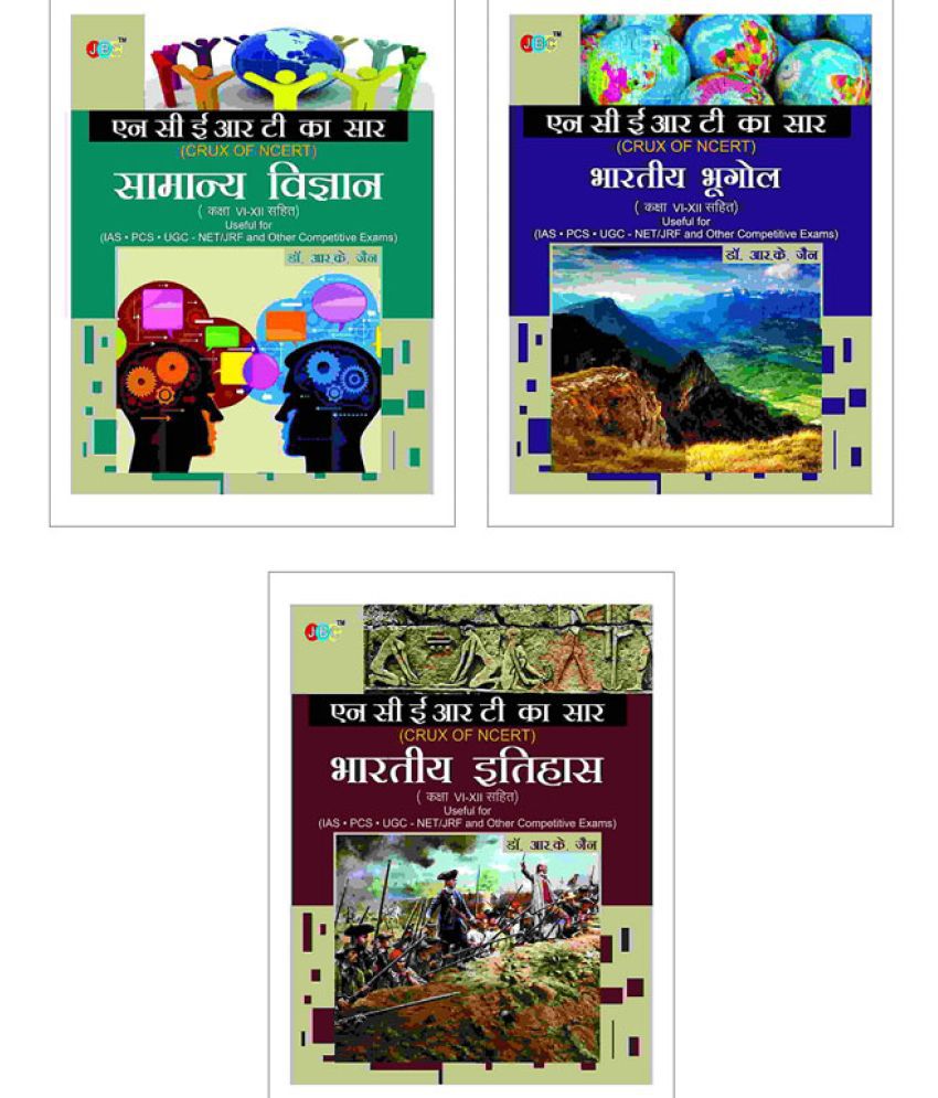     			CRUX of NCERT (General Science, Geography, Indian History) A Set of 3 Books