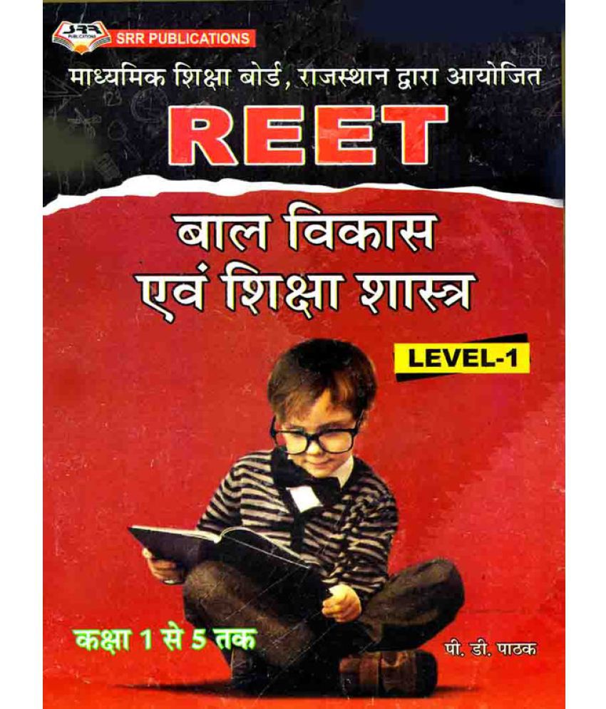     			REET Bal Vikas Avum Shikshashastra (Level-1) Class 1 To 5 Book