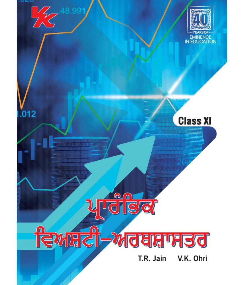     			Introductory Microeconomics and Statistics For Economics and Punjab Economics Class 11 (Punjabi) - Punjab Board
