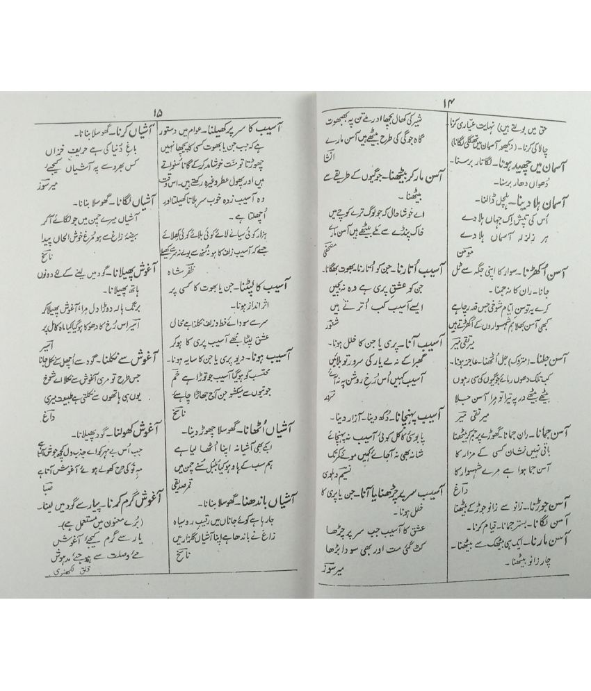 Urdu Mahaware Idiom With Meaning And Ashaar Buy Urdu Mahaware Idiom