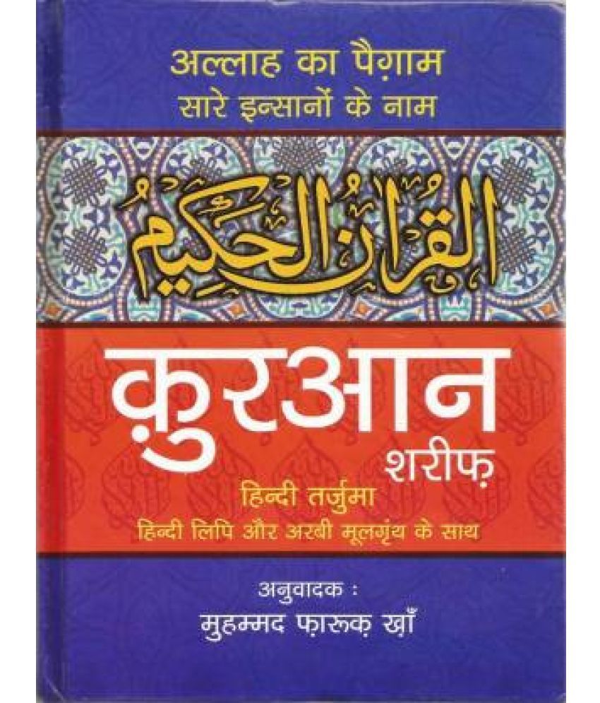 quran majeed hindi quran majeed hindi
