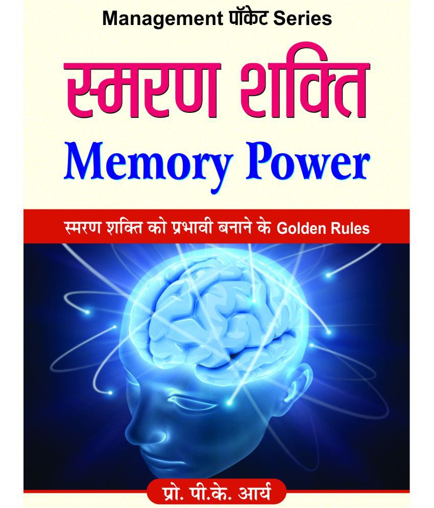     			Smaran Shakti (Memory Power)