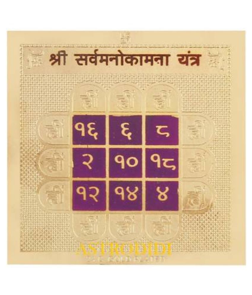    			Astrodidi Shri Sarva Manokamna Yantra (Small Size Pocket Yantra)