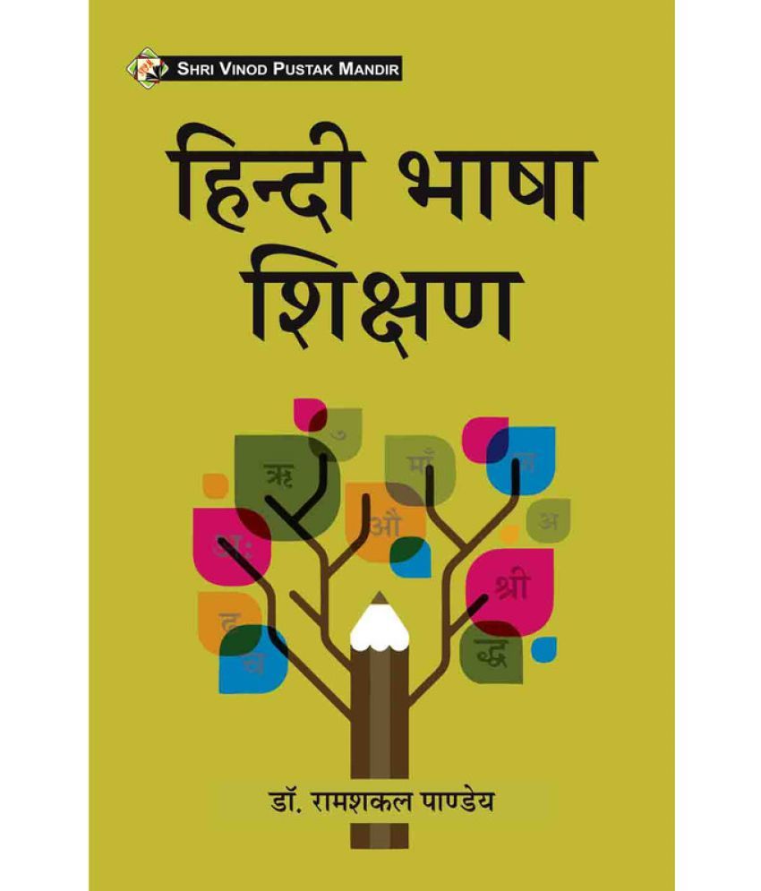     			HINDI BHASHA SHIKSHAN by RAMSHAKAL PANDEY