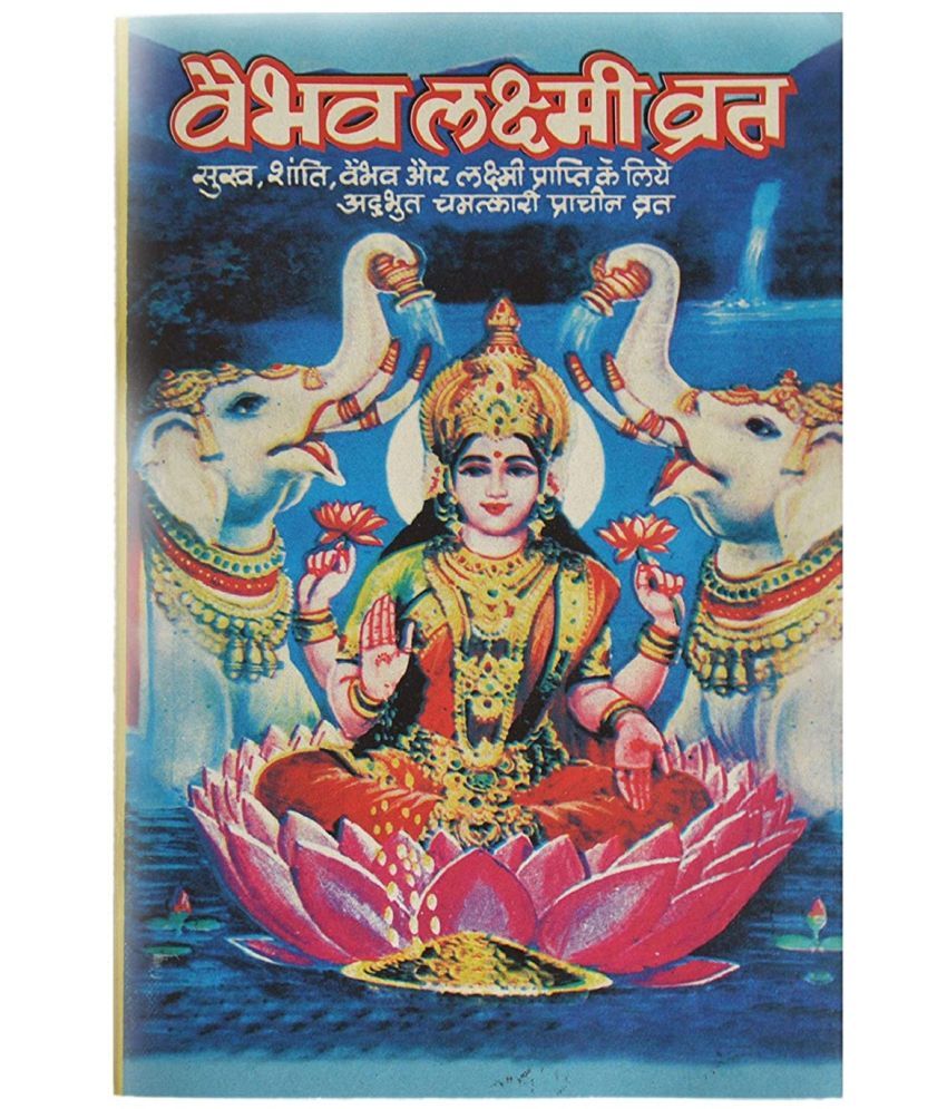 Vaibhav Laxmi Virat Book- Hindi (Pack of 25): Buy Vaibhav Laxmi Virat ...