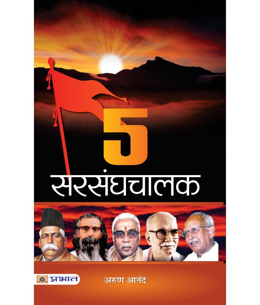     			5 Sarsanghchalak