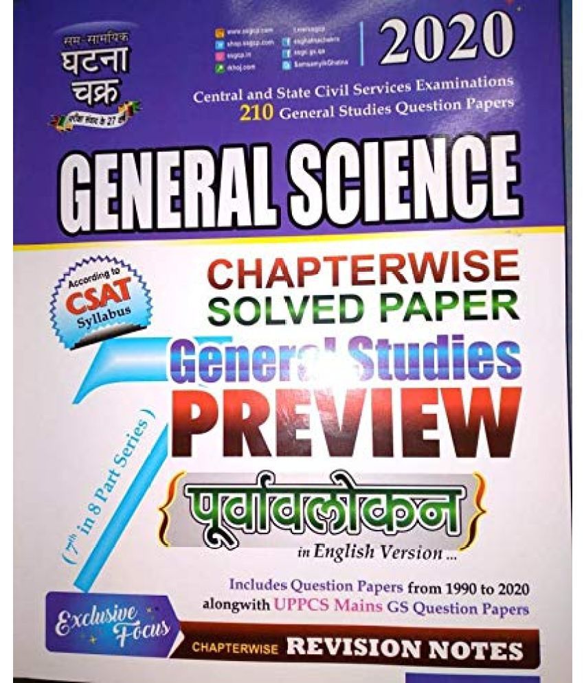 Ghatna Chakra Purvalokan General Science 2020 : Buy Ghatna Chakra