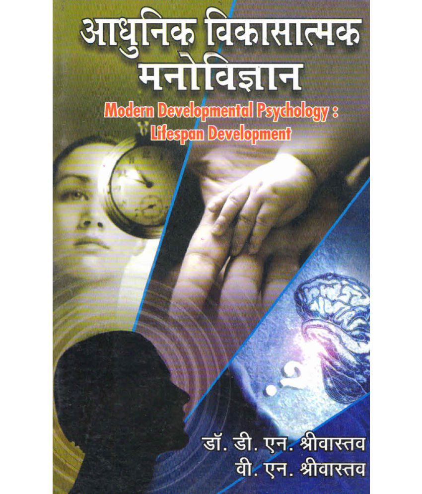     			Adhunik Vikastmak Manovigyan (Modern Development psycholoy : lifespan development) BOOK