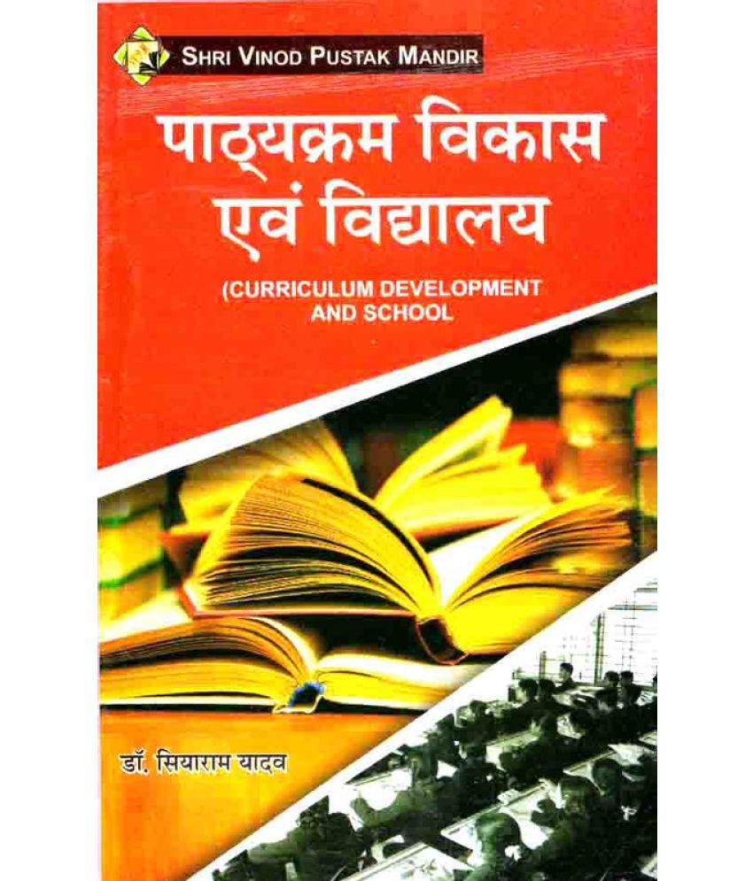 Curriculum Development And School In Hindi Meaning