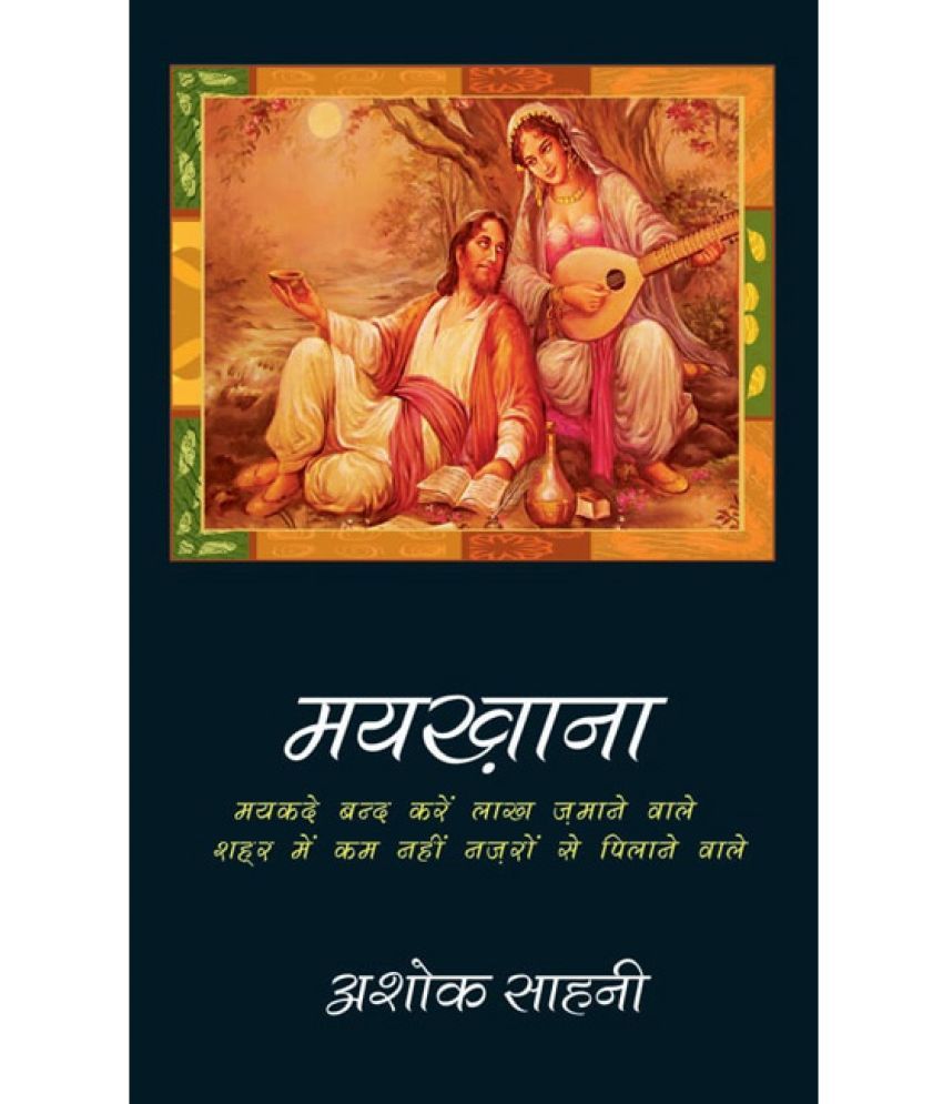 Maikhana Shayar And Shayari Special Edition Book Buy Maikhana Shayar And Shayari Special Edition Book Online At Low Price In India On Snapdeal अगर आप नई urdu shayari in hindi की खोज कर रहे हैं तो आप सही जगह पर हैं क्योंकि इस लेख में हमने कुछ romantic urdu shayari. snapdeal