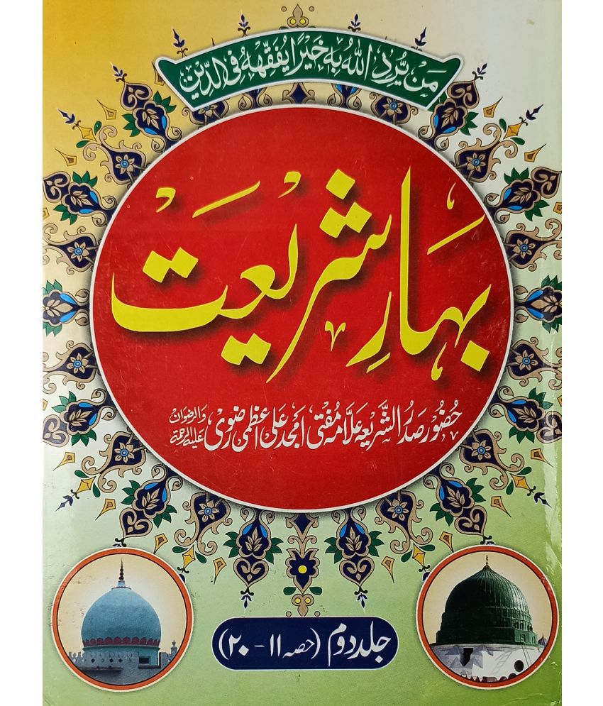     			Bahar e Shariat Urdu 2 vol set Islamic Law and Rules and Regulation