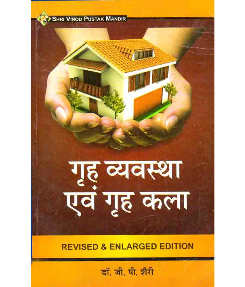     			Grah Vyavastha Evam Grah Kala (Household Management And Household Art) Book