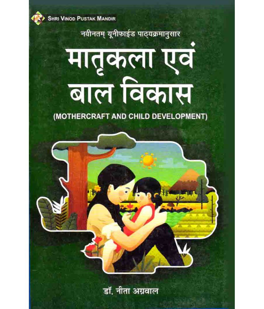 Matra Kala Evam Bal Vikas Mothercraft And Child Development Book Buy Matra Kala Evam Bal Vikas Mothercraft And Child Development Book Online At Low Price In India On Snapdeal