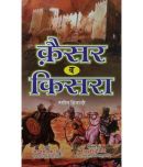 Qaiser o Kisra Hindi Novel History about the Rising of Islam in Arabian Peninsula