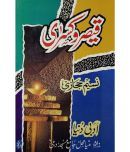 Qaiser o Kisra Urdu Novel History about the Rising of Islam in Arabian Peninsula