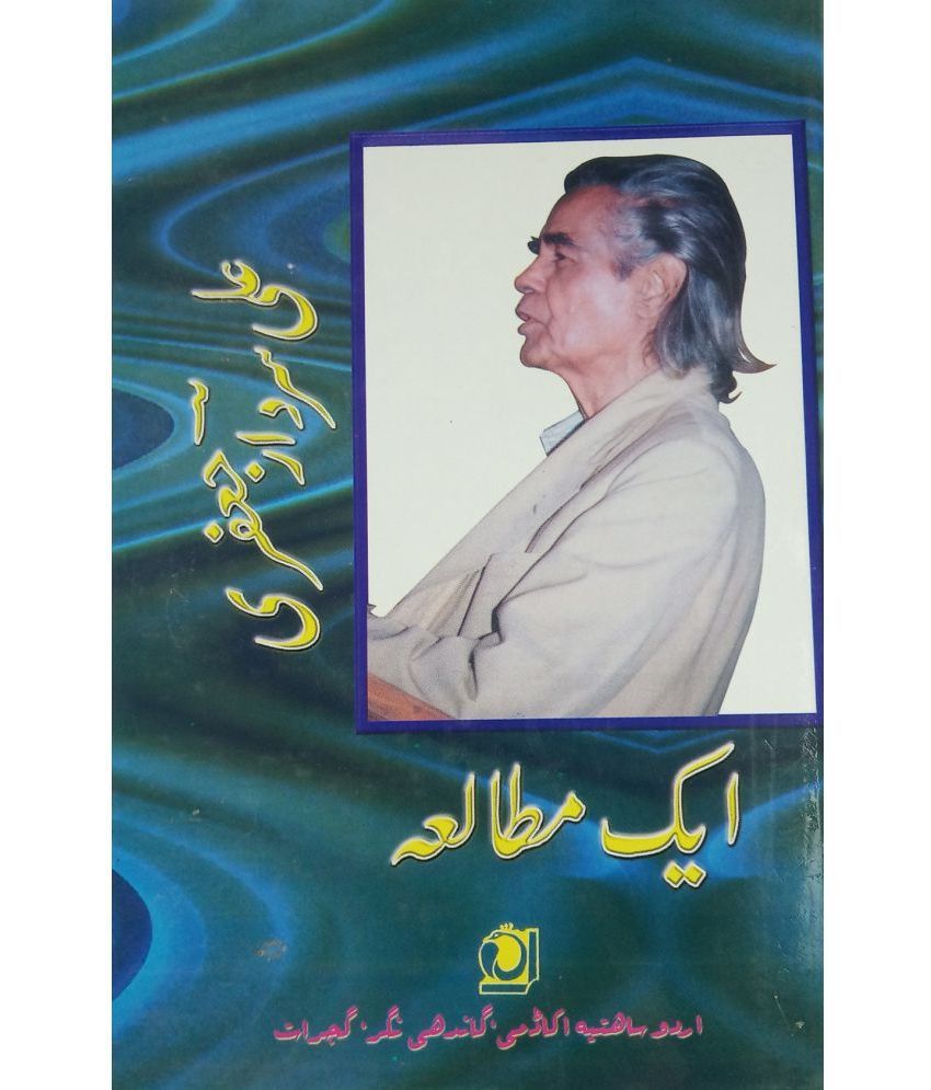 Ali Sardar Jafri Ek Mutala Urdu Biography Buy Ali Sardar Jafri Ek Mutala Urdu Biography Online At Low Price In India On Snapdeal Ali Sardar Jafri Ek Mutala Urdu Biography Buy Ali Sardar Jafri Ek Mutala Urdu Biography Online At Low Price In India On Snapdeal