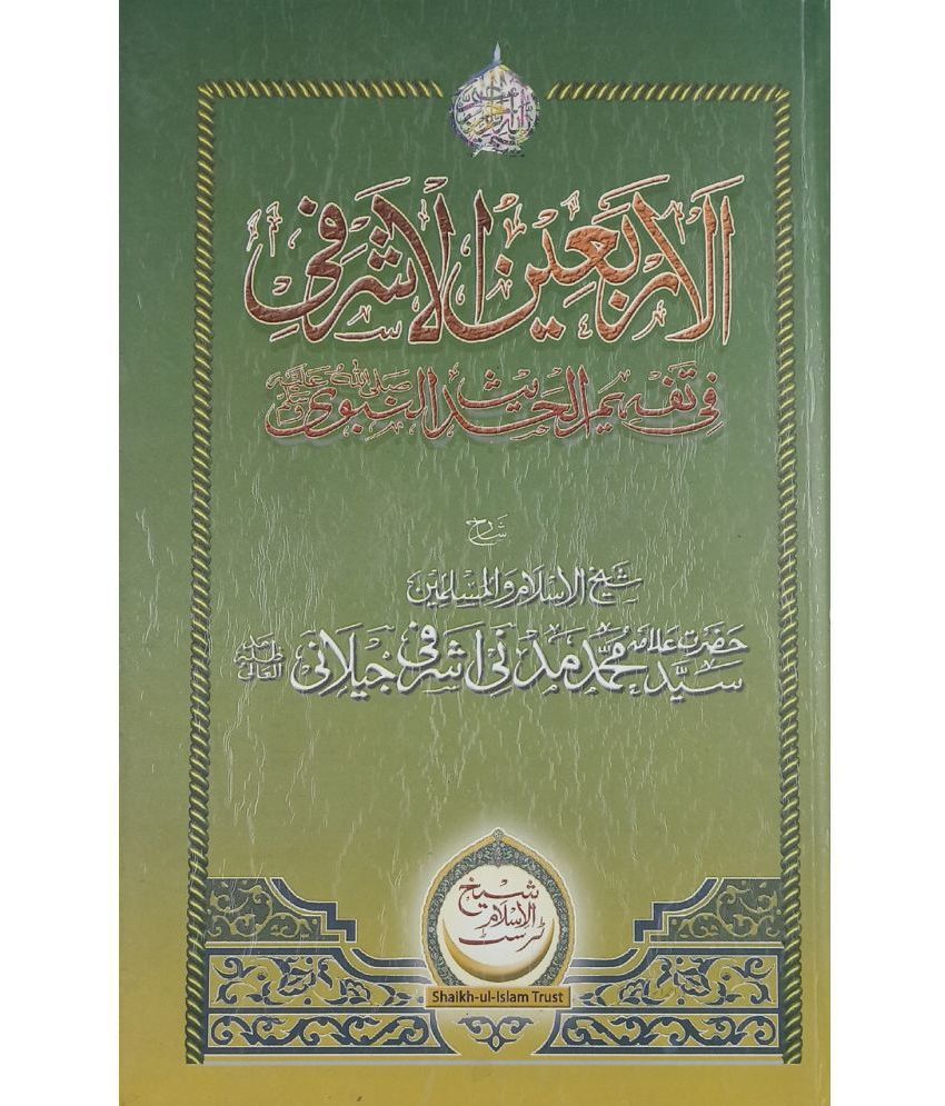     			Arbain e Ashrafi Urdu Collection of Hadith