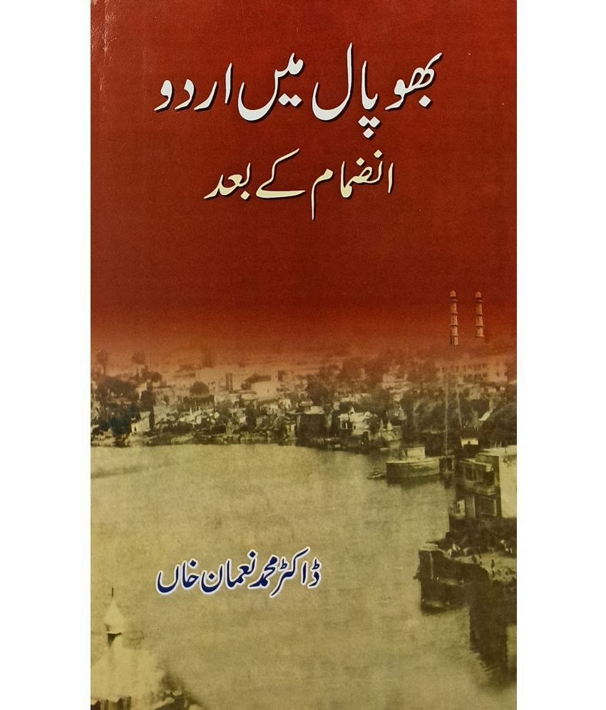     			Bhopal me Urdu Inzamam ke Baad Literary knowledge