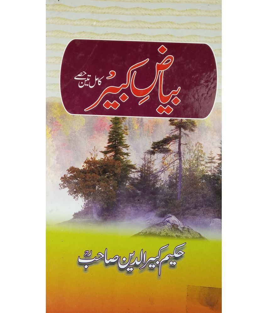 Biyaz e Kabir Urdu Hakimi Ilaj Unani Medicine